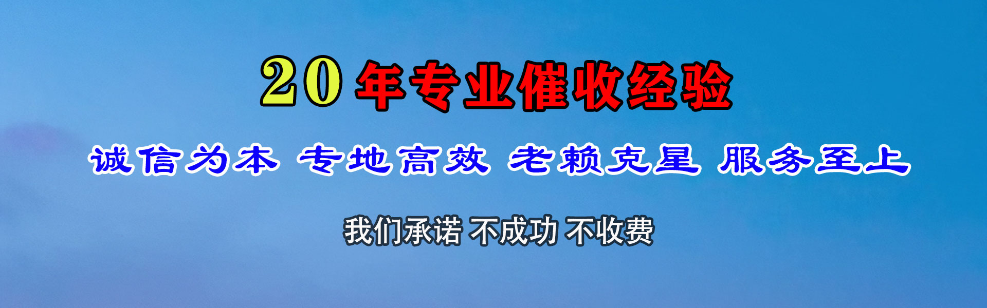 白云要债公司